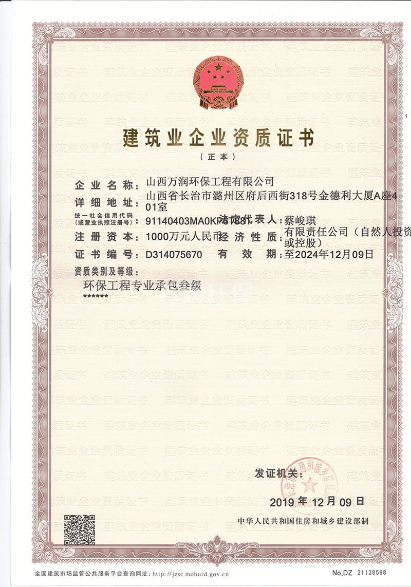 环保工程承包资质